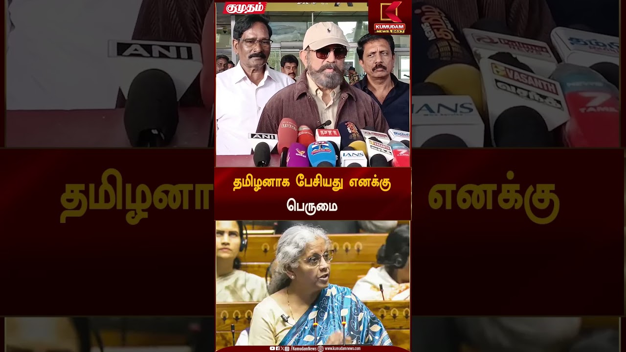 தமிழனாக பேசியது எனக்கு பெருமை | kamalahassan | Kumudam News