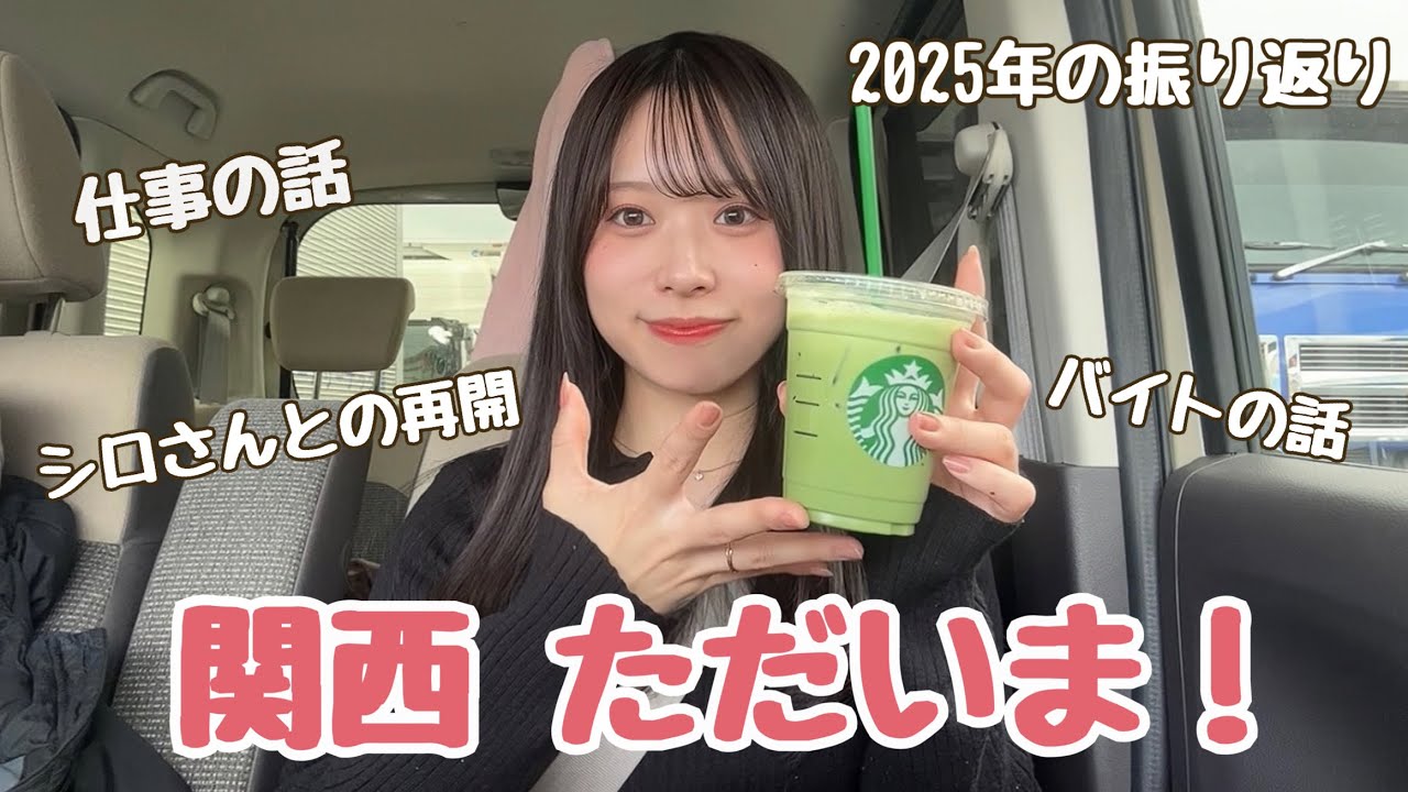 関西に帰省した日🍁🏠