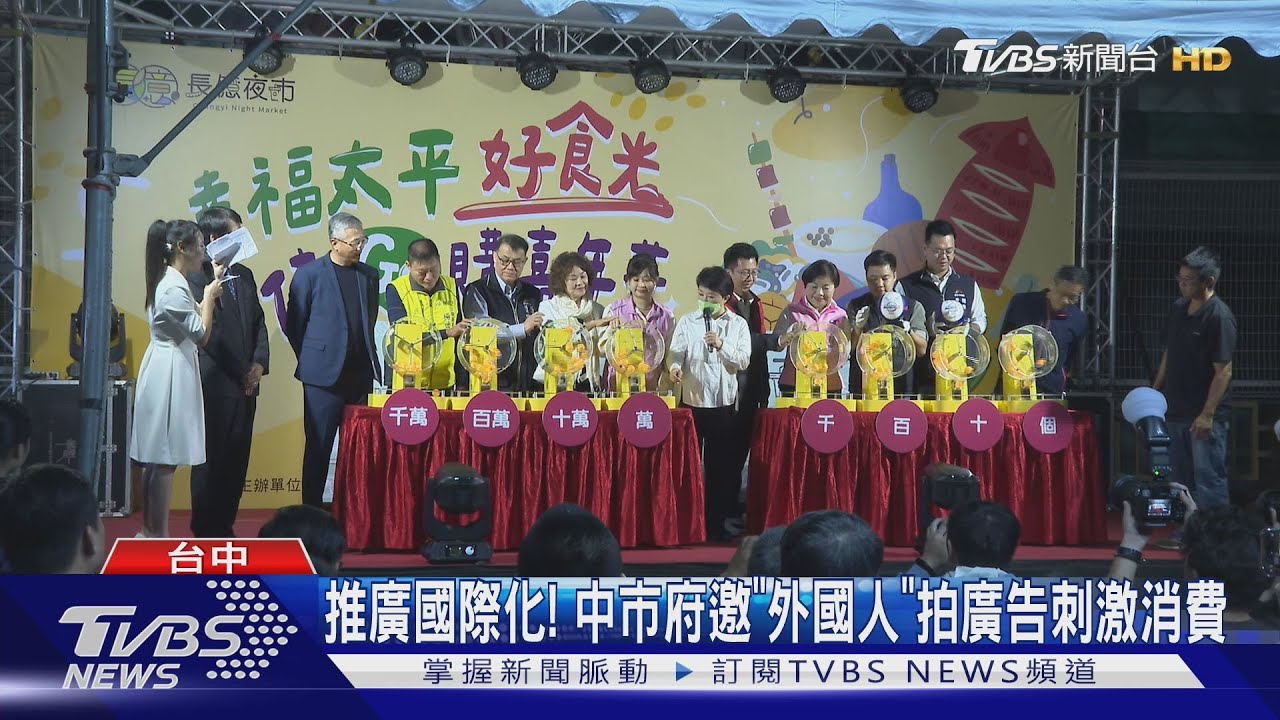 推廣國際化!中市府邀「外國人」拍廣告刺激消費