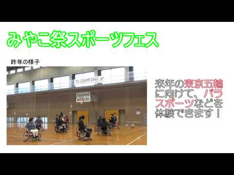 首都大学東京大学祭　みやこ祭　本部企画紹介