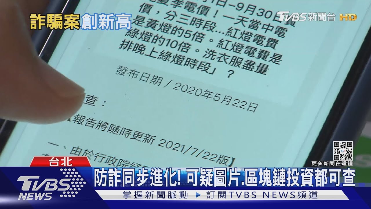 「財損破27億」詐騙案創新高! 常見手法曝光