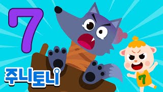 주니토니 숫자동요 | 숫자 7 배우기 | 일곱 마리 아기 염소 | 어린이 학습동요 | 차례차례 숫자 익히기 | 주니토니 by 키즈캐슬