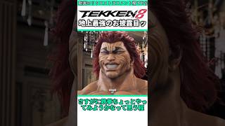 範馬勇次郎の新情報が公開ッッッ #shorts #鉄拳8 #格ゲー