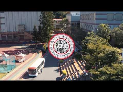 The Past, the Present, and the Future of Soochow University , Taipei, Taiwan 2025東吳大學簡介影片(英文版)