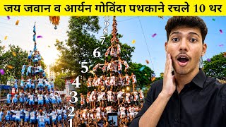 Download lagu Aryan govinda 10 thar record | Jai Jawan Govinda Pathak 10 thar Dahi Handi Record |Thane Dahi Handi⁠ mp3