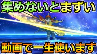 【ドラクエウォーク】動画で数年単位で使い続けています！この性能を集めていれば間違いない！