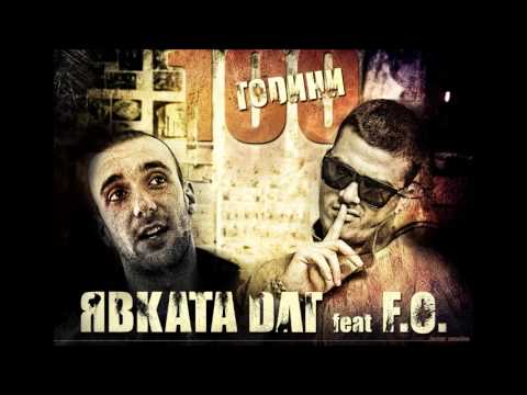 F.O. & ЯВКАТА ДЛГ - 100 ГОДИНИ (prod. FB)