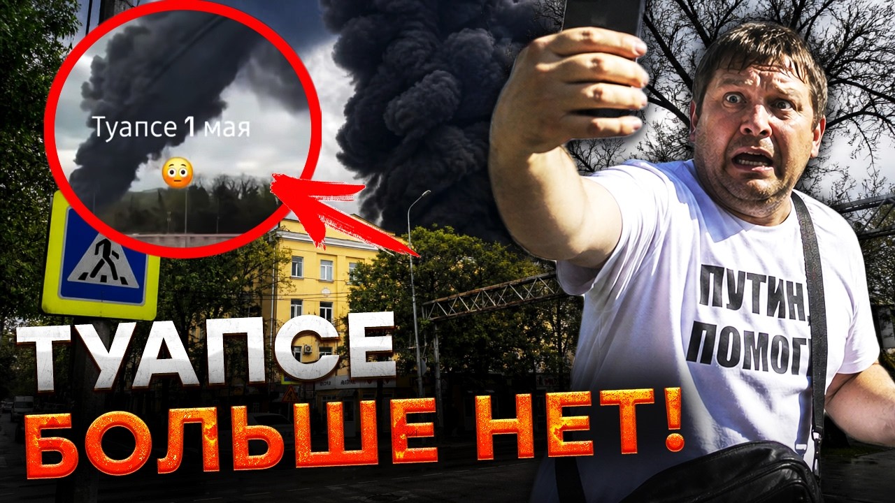 “ТОЛЬКО ПОТУШИЛИ — И СНОВА ПРИЛЁТ!” — украинские ДРОНЫ ДОБИВАЮТ НПЗ в ТУАП?