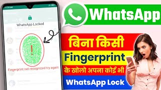 How to unlock fingerprint lock without finger in WhatsApp | how to unlock whatsapp fingerprint lock