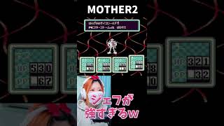 【MOTHER2】ペンシルロケット20がチートすぎるｗ【うさみ】#Shorts