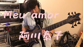 Meu amor / Yasuko Agawa (bass cover)