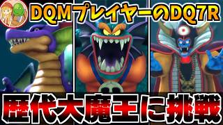 【DQ7R】DQM4のセーブデータ特典が欲しい！DQ7Rを完全初見で攻略する生配信-Part4-【LIVE】