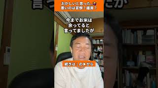 #玉木雄一郎 #国民民主党 #政治切り抜き #政治ニュース #参院選 #農水省 #物価高 #インフレ #米不足 #小泉進次郎 #自民党 #農家 #備蓄米
