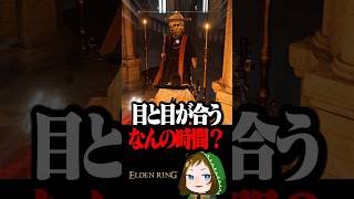 敵と目が合い気まずくなる瞬間  #配信切り抜き #eldenring