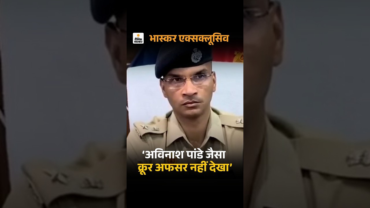 UP Police SSP VINASH PANDAY Controversy:  पीड़ित बोले- अविनाश पांडे जैसा क्रूर अफसर नहीं देखा