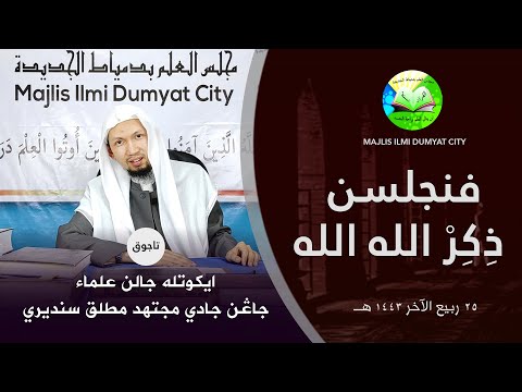 Penjelasan Tentang Zikir Allah Allah - Syaikh Wan Syukri Wan Ismail Al Fathoni