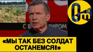 «НАШИ ПОТЕРИ СЕРЪЁЗНО БЬЮТ ПО РОССИИ!»