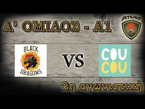 Atlasbasket- 2η αγων.- BLACK DRAGONS vs COUCOU 58-54