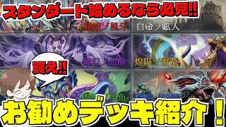【困ったらこれ!!】バトスピを始めるなら「「絶対」」に購入するべき構築済みデッキが来たぞ！！！　【バトスピ】