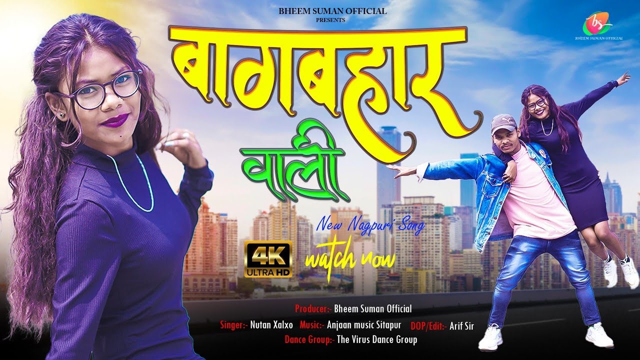 Bagbahar Wali || बाग बहार वाली || New Nagpuri Video Song 2024 || Singer Nutan Xalxo || Dance Video