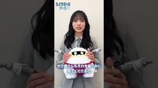 【宣伝大使・正源司陽子が語る💡】 TVアニメ『スノウボールアース』第13話の推しポイントは？⛄【毎週金曜23:30放送中】