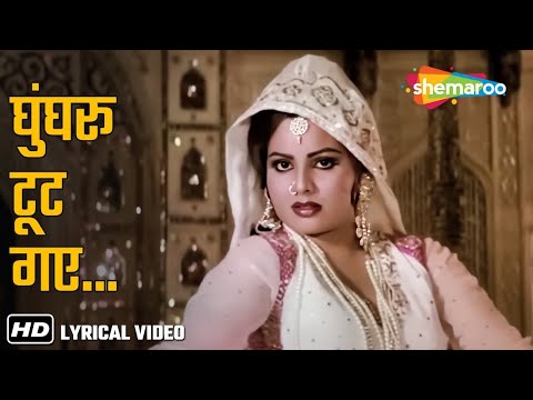 Ghoongru Toot Gaye (Video Lyrical) | Dharam Kanta (1982) | Sulakshana Pandit | Asha Bhosle