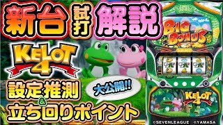 バラエティー   【新台チャレンジャーもっくん】パチスロ ケロット4