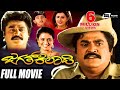 Jagath Kiladi ಜಗತ್ ಕಿಲಾಡಿ Kannada Full Movie Jaggesh Charulatha Comedy Movie