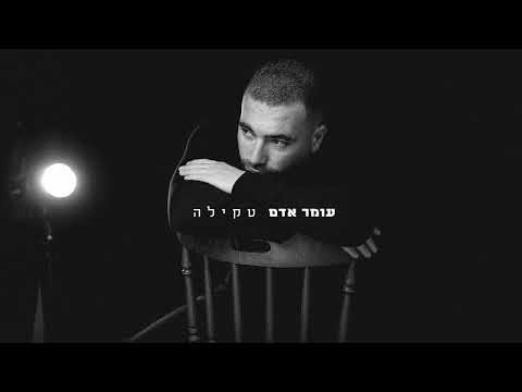 Video thumbnail for Tequilla - טקילה