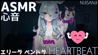 ASMR エリーラ ペンドラ(にじさんじEN) 心音 1時間 / Heartbeats only. elira pendora(nijisanji en) 【にじさんじ切り抜き】