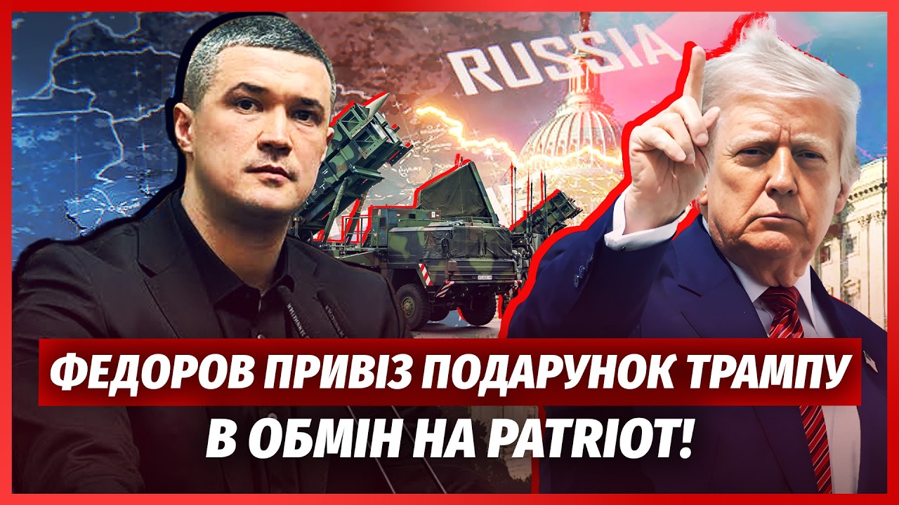 ФЕДОРОВ У США ШОКУВАВ УГОДОЮ І НАЗВАВ ДАТИ КІНЦЯ ВІЙНИ! Хмара ПОСТАВИВ КРАПК?