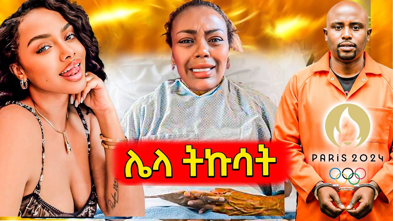 🛑ድንገት መኪና አደጋ ያጋጠማት ጂጂ ኪያ,የተባባሰው የሰመረ ባርያው እና አሉላ ጥል,ጉ?