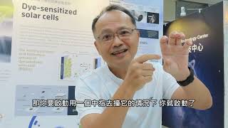 天地之變：易經與永續環境的啟示｜與談 邱求三教授