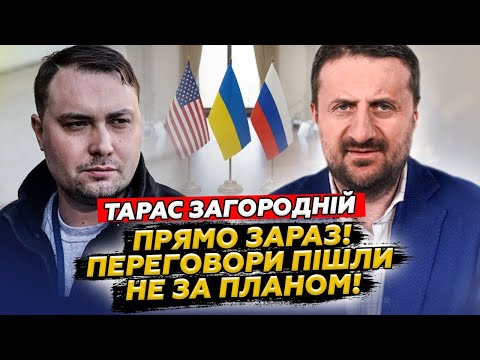💥ЗАГОРОДНІЙ: Переговори лише ПОЧАЛИСЯ, як Буданов ВРАЗИВ УСІХ! Розмазав ДИКІ УМОВИ Путіна по УКРАЇНІ