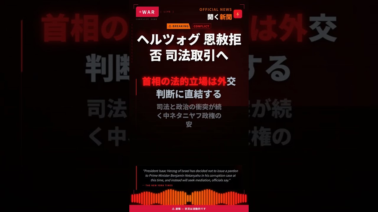 ヘルツォグ 恩赦拒否 司法取引へ