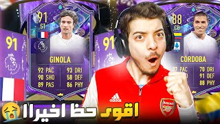 اخيراً هيرو اسطورري وينباااع الطريق للعالمية 73 فيفا 23 fifa 23 i