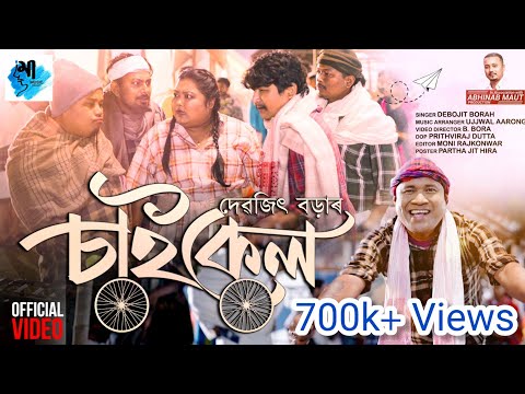 Cycle - Debojit Borah || Ujjwal Arrong || Official 4k Video 2025
