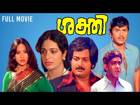 Sakthi Malayalam Full Movie | Jayan | Seema | Vijayanand | K.J.Joy | Raghukumar