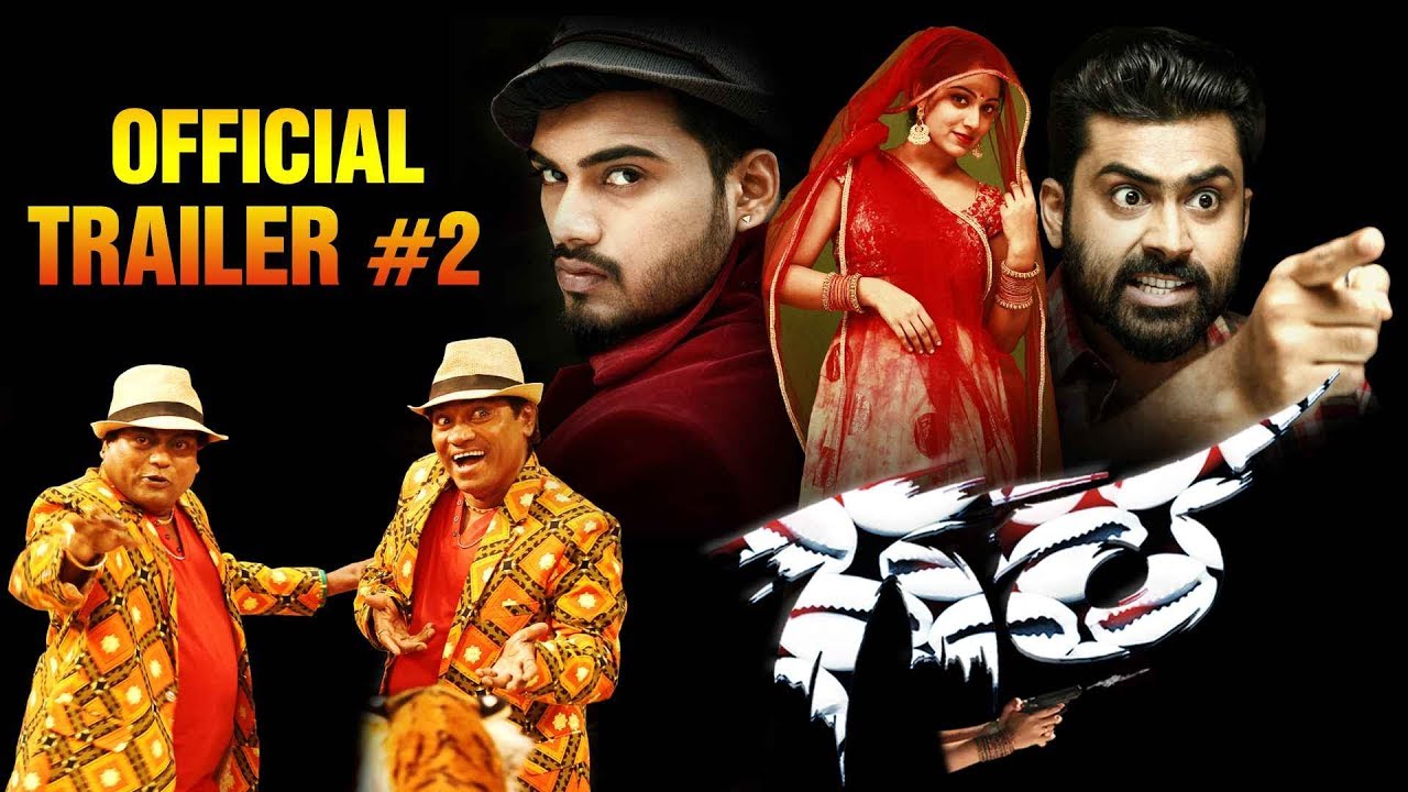 "GARA" Official Trailer 2