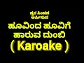 Hoovinda Hoovige Haaruva Dumbi Kannada Karoake
