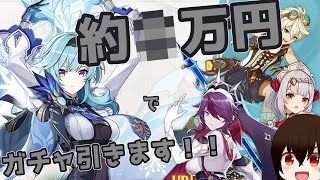 【原神】エウルアの復刻ガチャでガッツリ引いてみた！