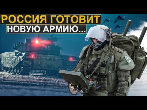 Ход на опережение. Что известно о новой армии русских, которую сейчас готовят.