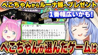プレゼント選びの為ルーナ姫のアーカイブをチェックするも、その幅広さに衝撃を受けるぺこちゃん【兎田ぺこら/姫森ルーナ/ホロライブ切り抜き】