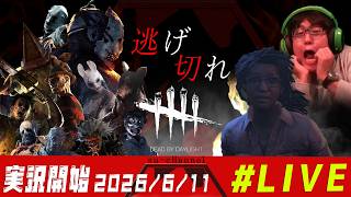 【DBD/PS5/初心者】きょう初めてのDBD初心者がやる【Live delivery of a screaming man! 】
