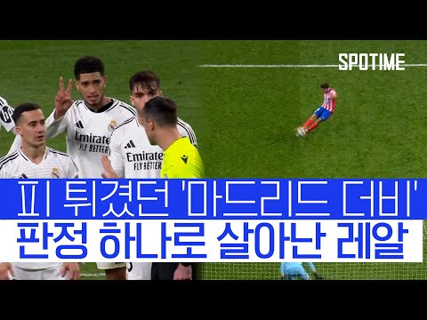 #챔피언스리그 16강전 #아틀레티코 마드리드 vs #레알 마드리드 하이라이트