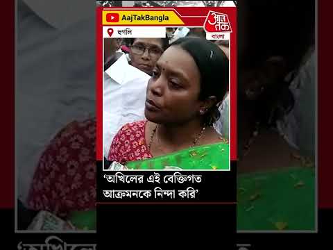 ‘অখিলের এই বেক্তিগত আক্রমনকে নিন্দা করি’: Birbaha Hansda | Akhil Giri | Aaj Tak Bangla