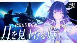 【#原神】世界任務「月を見上げる時」やりながら月を探索する！その２