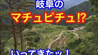 ロードバイクで 岐阜の マチュピチュ いってきた！