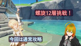 [原神]4月螺旋攻略！今後の螺旋企画についても少し話すつもり