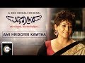 Ami Hridoyer Kawtha | Official Music Video | AranyaDeb | A ZEE5 Bengali Original | Jisshu Sengupta